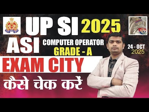 UP Police Computer Operator ADMIT CARD | up asi exam date | up police new bharti exam date #uppolice