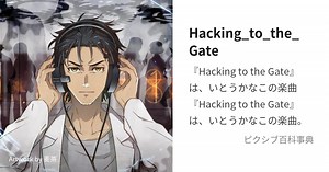 Hacking_to_the_Gate