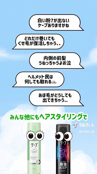 ヘアスタイルのお悩み解決！ケープの使い方