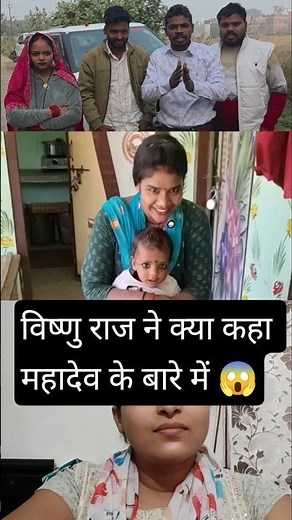 विष्णु राज ने क्या कहा महादेव के बारे में 😂🙏 #viralshortsvideo #vishnurajchauhan