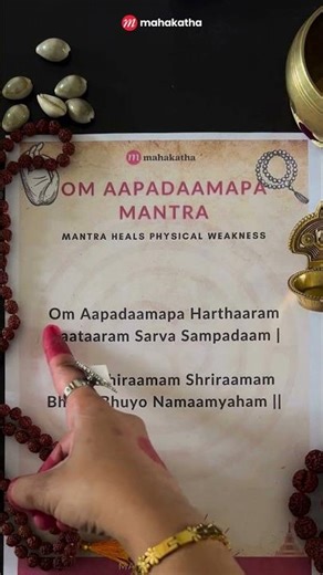 Mantra to chant for Restoring STRENGTH - Om Aapadaamapa Mantra