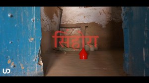 The undiscovered story of Sinhora. On the series of documenting bihar. Presenting you trailer of another beautiful documentary, Sinhora. Coming soon. | The Undiscovered
