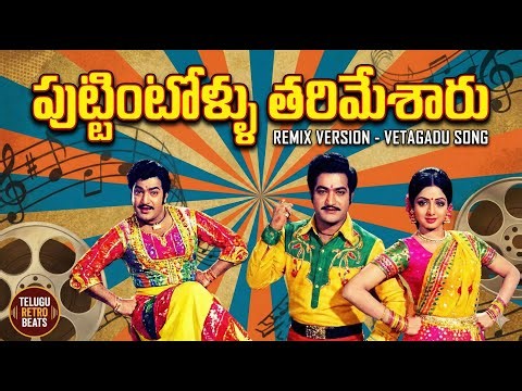 Puttintollu Tharimesaru DJ Remix 🔥 | Telangana Folk Beat + High Bass | Vetagadu Remix 2025