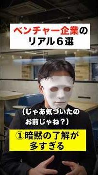 ベンチャー企業のリアル6選#転職 #営業