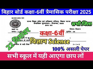 Class 6th Science 22 December 2025 Original paper || Bihar board class 6th Vigyan Trimashik Pariksha