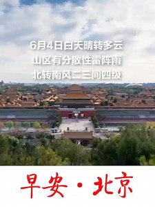 11 reactions | The weather in Beijing on Jun. 4 is forecasted to be sunny. The temperature is expected to reach a high of 32℃ (89.6 ℉) and a low of 21℃ (69.8 ℉). | Beijing Evening News | Facebook
