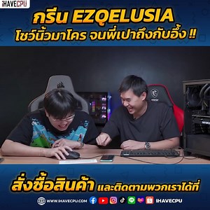 172 shares · 32 comments | กรีน Ezqelusia นักกีฬา Esports สังกัดทีม...
