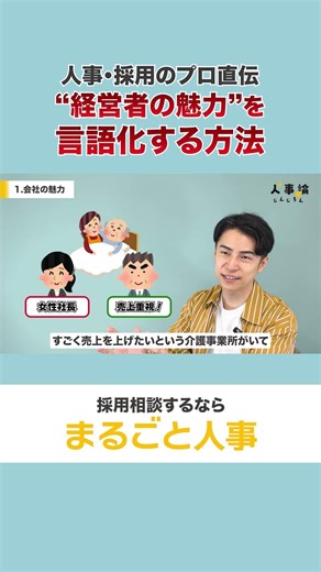 経営者のカラーが会社の魅力 #shorts #採用 #魅力の言語化 #人事 #スタートアップ