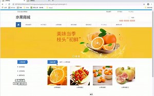 java web——基于SSM框架的水果商城设计与实现