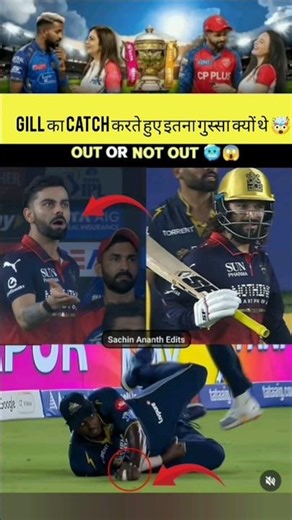 Subhman gill का catch करते समय virat kohli इतना गुस्सा क्यों थे🤯🤯#cricket#ipl#ipl2026#shorts#rcbvsgt