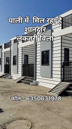 पिंटू भाई प्रोपर्टी वाला on Instagram: "पाली में न्यू बस स्टैंड के पीछे uit पट्टा शुदा मकान खरीदने का शानदार अवसर कॉल करे - पिंटू भाई प्रॉपर्टी वाला #realstate_pali #vip_propertys_pali #best_location_pali #all_location_property_pali_rajsthan #reel_pali_rajsthan pali property pali_marwar pali_prperty pintu_bhai_property_wala paliplot pali_marwad pali_property_sale nationalhighway_plot_pali palijila pali_district पालीराजस्थान पाली_प्लॉटिंग property_pali पाली_मारवाड़ pali_villa pali_makan farmhouse