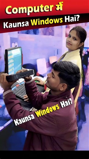 kaunsa windows hai? #shortvideo #shortsfeed #windows #windows11 #shorts #short #viralvideo #tricks