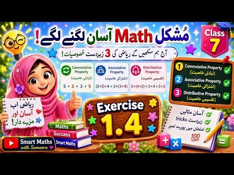 Class 7 | Exercise 1.4 | commutative, associative, distributive property