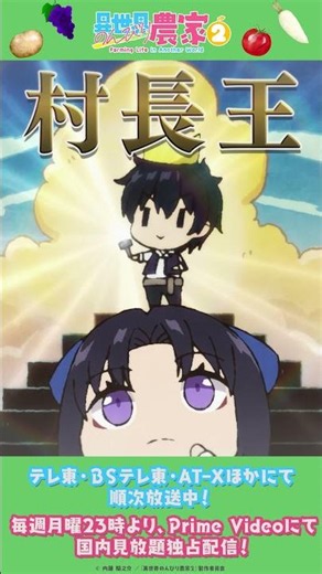 「村長の像を各村に建てては？」TVアニメ「異世界のんびり農家２」第１２話『みんなの村』より #shorts #アニメ #anime