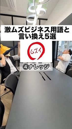 社会人必見！激ムズ頻発ビジネス用語と言い換え5選