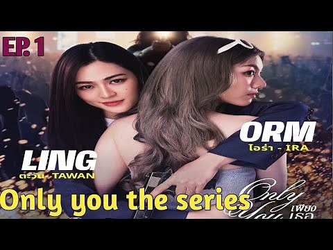 Only You The Series EP. 1[ENG SUB]