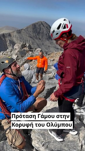 344K views · 10K reactions | Πρόταση γάμου στην κορυφή του Ολύμπου στον Μύτικα στα 2.918 μέτρα! 輸珞⛰️Awwwww 凉 απλά υπέροχοι  Να ζήσετε! ♥️ @weddingbyastir ‍♀️蘆#αγκαλια #hugmeback #weddingproposal #hug #olympus #mytikas #couples #romance #love | Hug Me Back | Facebook