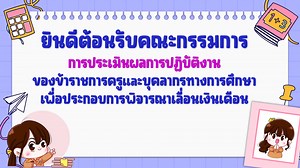 116 reactions · 74 shares | PowerPoint  เลื่อนเงินเดือน.ฟรี.ฟรี โหลดเลย.. ppt.✅️ https://docs.google.com/presentation/d/1dcvyAdM2DCDr10mbjnvajq5zlV0UCiTm/edit?usp=sharing&ouid=105410764428072387084&rtpof=true&sd=true PDF✅️ https://drive.google.com/file/d/1wUmXMM3P058RCmO23I7CKkzIm61AbpZd/view?usp=sharing | Noina Inspiring Teacher | Facebook