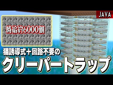 【1.18~1.20.4】割と簡単な時給約6000個の火薬が取れるクリーパートラップ解説【JAVA】
