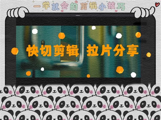 剪辑拉片分享｜每个剪辑师都应该了解的剪辑节奏与快切方法，什么是快切，快切怎么用？