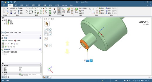 SpaceClaim 倒圆角