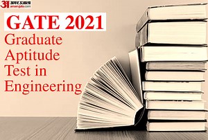 GATE 2021: उत्तर कुंजी को चैलेंज देने वाली विंडो खुली, 4 मार्च तक आपत्ति दर्ज कराने का मौका