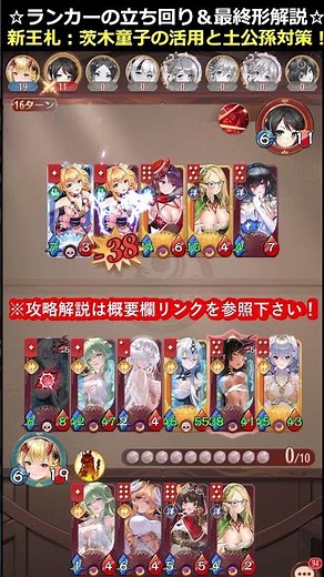 【運命の絵札】新王札：茨木童子の活用と土公孫対策！ ｼｮｰﾄver#放置少女#つくし#放置少女パートナークリエイター