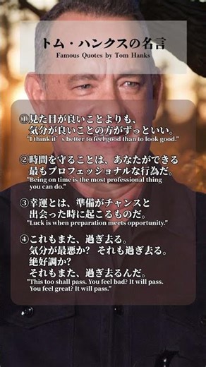 トム・ハンクスの名言(Famous Quotes by Tom Hanks)
