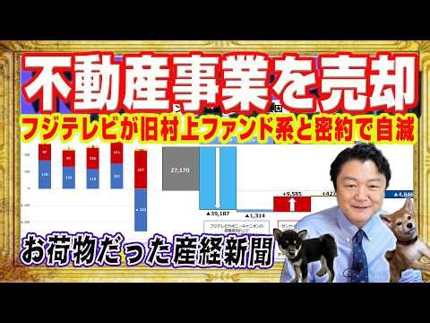 Fuji TV sells its most profitable real estate business to a former Murakami Fund affiliate. No on...