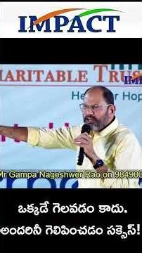 ఒక్కడే గెలవడం కాదు... అందరినీ గెలిపించడం సక్సెస్!.| IMPACT | 2026