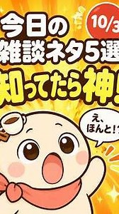 【10/3】今日の雑談ネタ5選｜鳥貴族410円・クリックポスト240円・新AI #Shorts