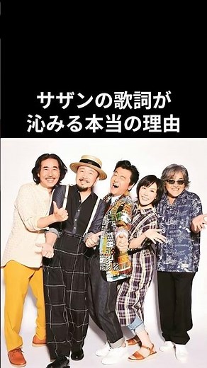 【サザンオールスターズ】いとしのエリーの歌詞に隠された「大人の恋」…年齢を重ねて解るサザンの深い一言#サザンオールスターズ #昭和平成歌謡