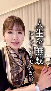 人生の午後に突入した今、残りの人生の方が短い…。そう考えた時、人生を少しも無駄にしたくない、という思いが出てきますね。精一杯生きられますように！ | Kaoru Watanabe