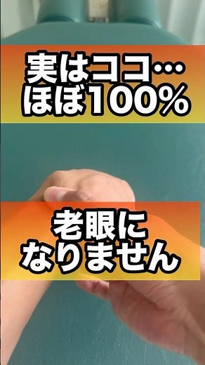 視力0.1→1.0！？目の筋肉を若返らせる奇跡の方法#老眼 #視力回復