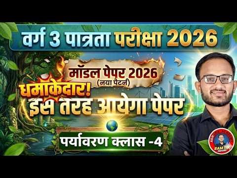 MPTET VARG 3 OLD QUESTION PAPER 2024 | mp tet varg 3 previous year question paper 2024