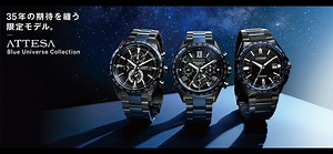 シチズン 「Blue Universe Collection」限定モデル特集 | 腕時計のななぷれ