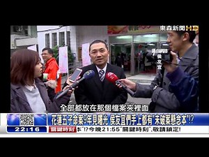關鍵時刻 花蓮五子命案９年見曙光 黃創夏 20150612-01