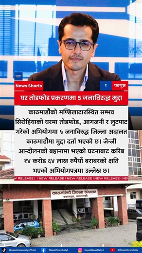 Five Charged Over Arson and Looting at Sambhav Sirohiya’s Mandikatar Residence