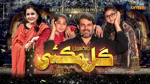 New Pashto Drama | New Pashto Drama | GUL MAKAI | Meena Shams | Ishfaq Touro | AvtKhyber | Pashto | EP # 04 👉 Watch More Shows & Dramas 👉 Subscribe to our YouTube channel here: 👉 https://bit.ly/AVTKhyber #newpashtocomdy #AVTKhyber #pashtofuny #pashtofamilyshow #Pashto | AVT Khyber TV Channel