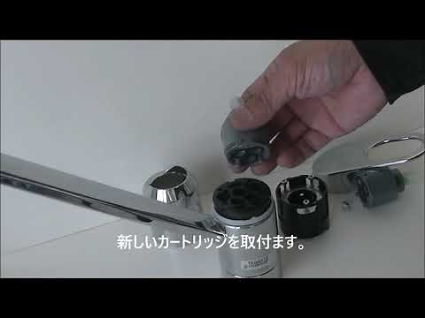台所シングルレバーカートリッジ交換