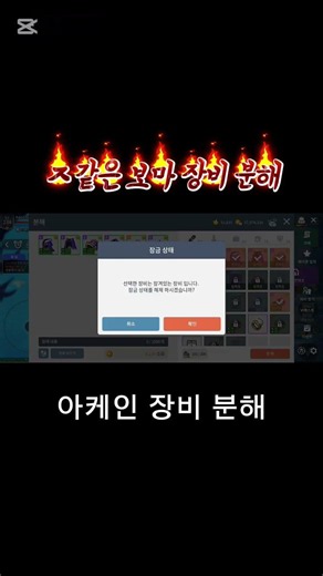 아케인셰이드 장비 분해하면? #메이플스토리m #메이플스토리 #아케인셰이드 #games