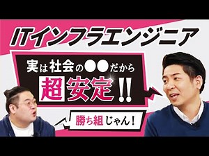 What is the super stable job of IT infrastructure engineer? Annual salary and reality Is it easy ...