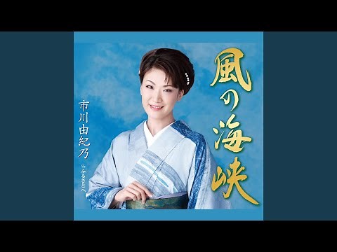 Kaze no Kaikyou