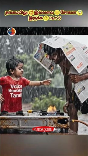 தங்கமயிலு மழையில என்ன பண்ற 😱Part-1 #cutebaby #babytalk #rain #cylinder #gas #trendingbaby #trending