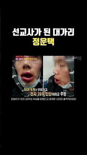 선교사가 된 대가리, 정운택 #김형사 #정운택 #범죄