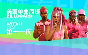 Billboard美国单曲榜 啪姐生涯新高 女神卡卡空降 2020第11周「木JJ出品」