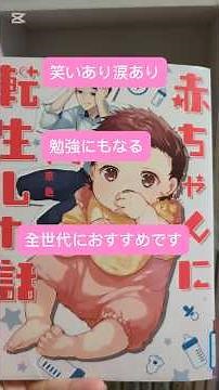 赤ちゃんの謎がわかる！？『赤ちゃんに転生した話』