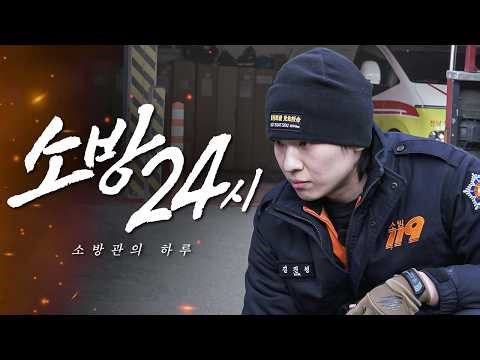 A Day in the Life of DEX, Now a Firefighter, at the Start of 2026