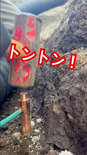 打ち込むだけの簡単施工なアース棒！