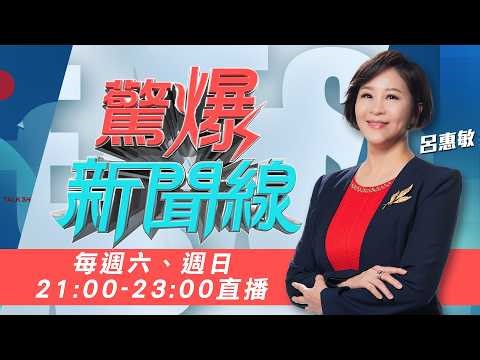 柯判17年! 小沈1500事證不足未採認 二審補強恐再加重?210萬成"柯"收賄鐵證..."前金"後謝"金額"矛盾? "關鍵"是?│呂惠敏 主持│【驚爆新聞線 完整版】20260328│三立新聞台